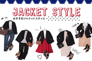 【オススメJACKET STYLE】