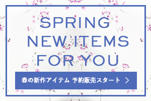 【春の新作アイテム予約販売スタート】